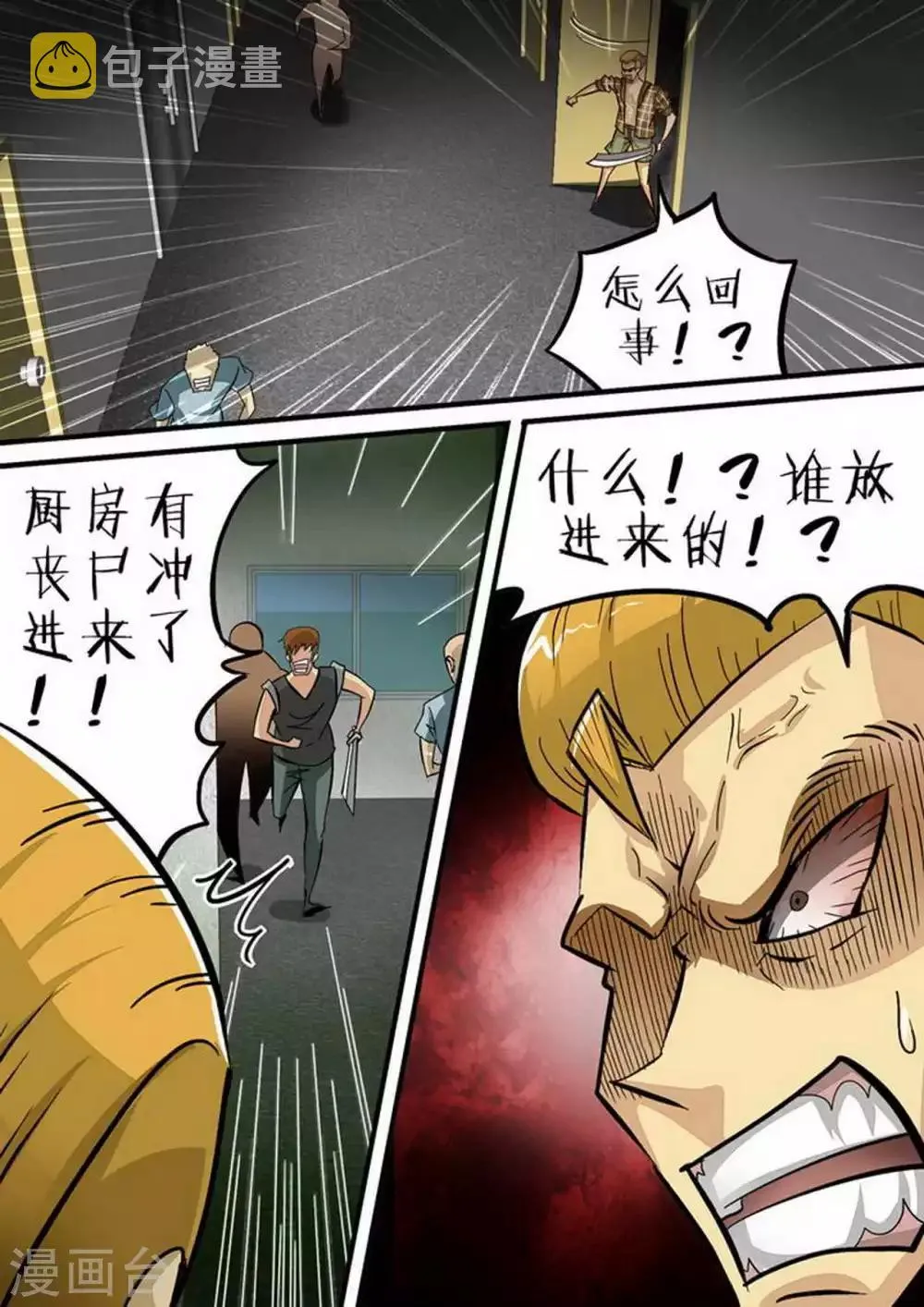 第91话 沦陷 第7页