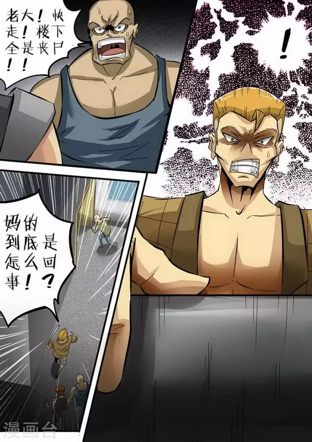 第91话 沦陷 第8页