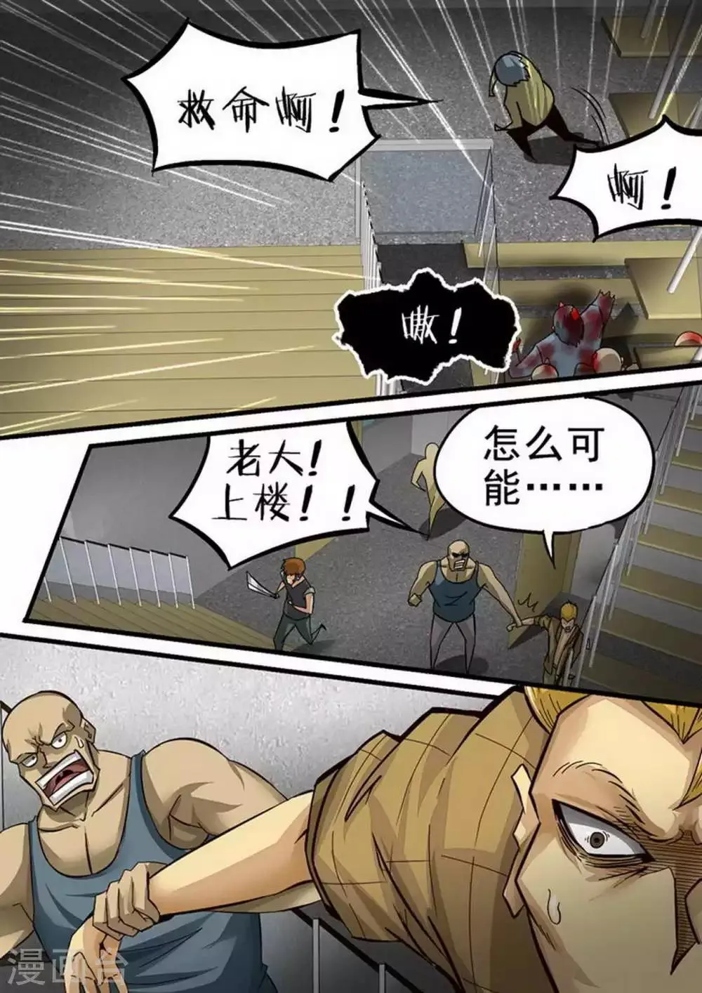 第91话 沦陷 第9页