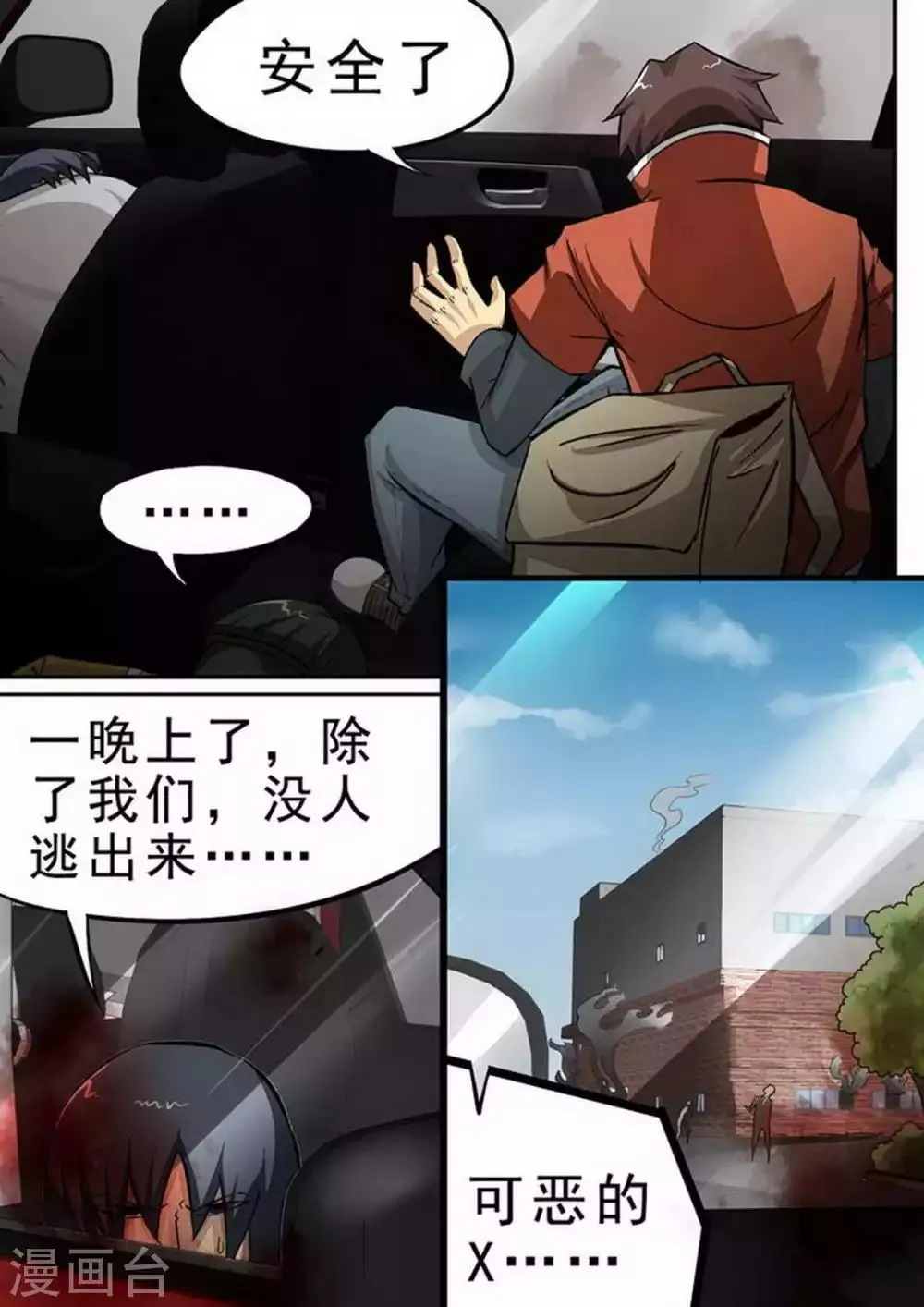 第92话 关键·笔记本 第2页