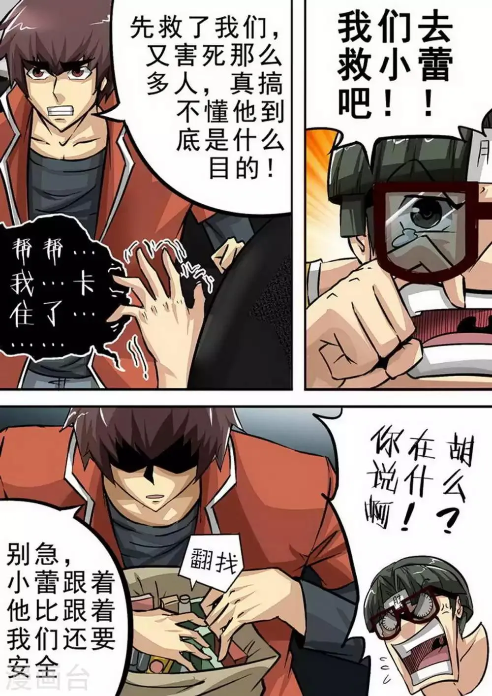 第92话 关键·笔记本 第3页
