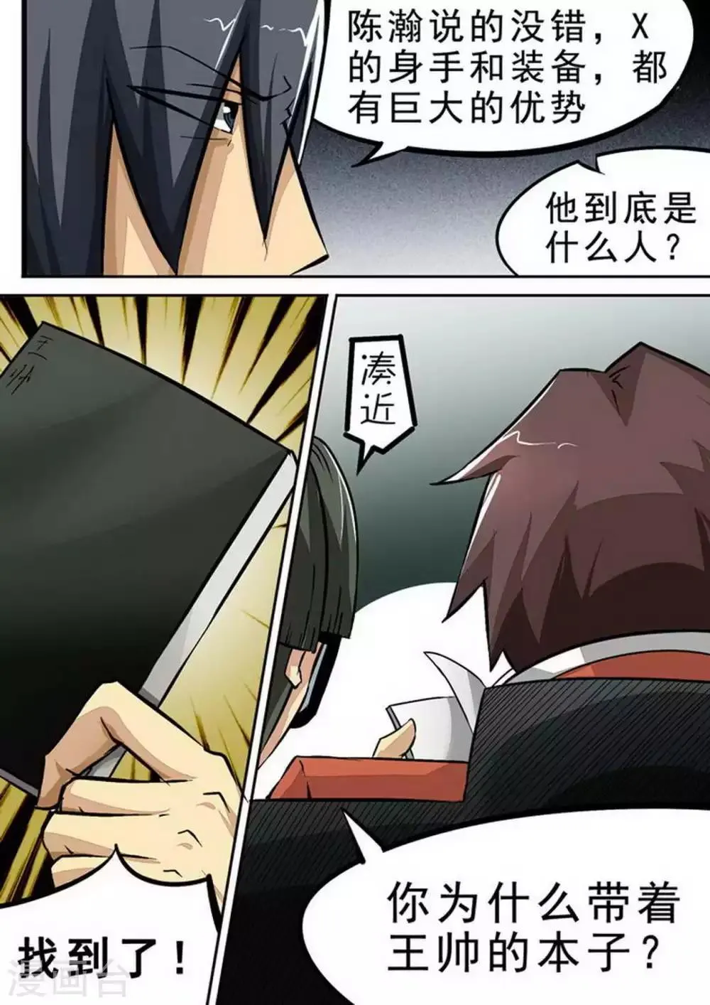第92话 关键·笔记本 第4页
