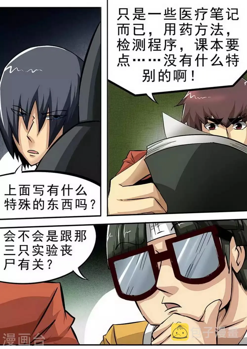 第92话 关键·笔记本 第5页