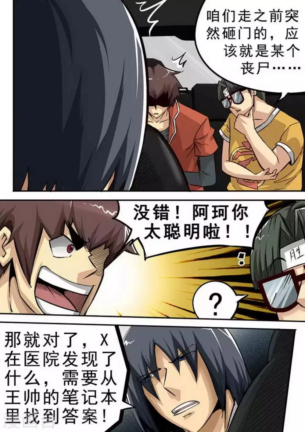 第92话 关键·笔记本 第6页