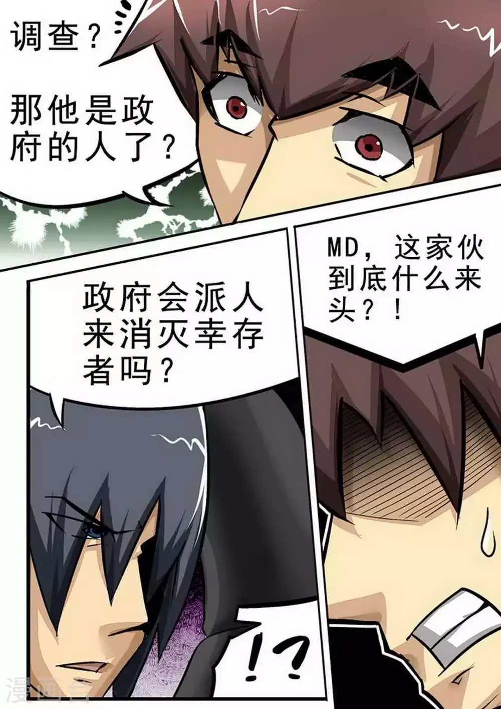 第92话 关键·笔记本 第7页