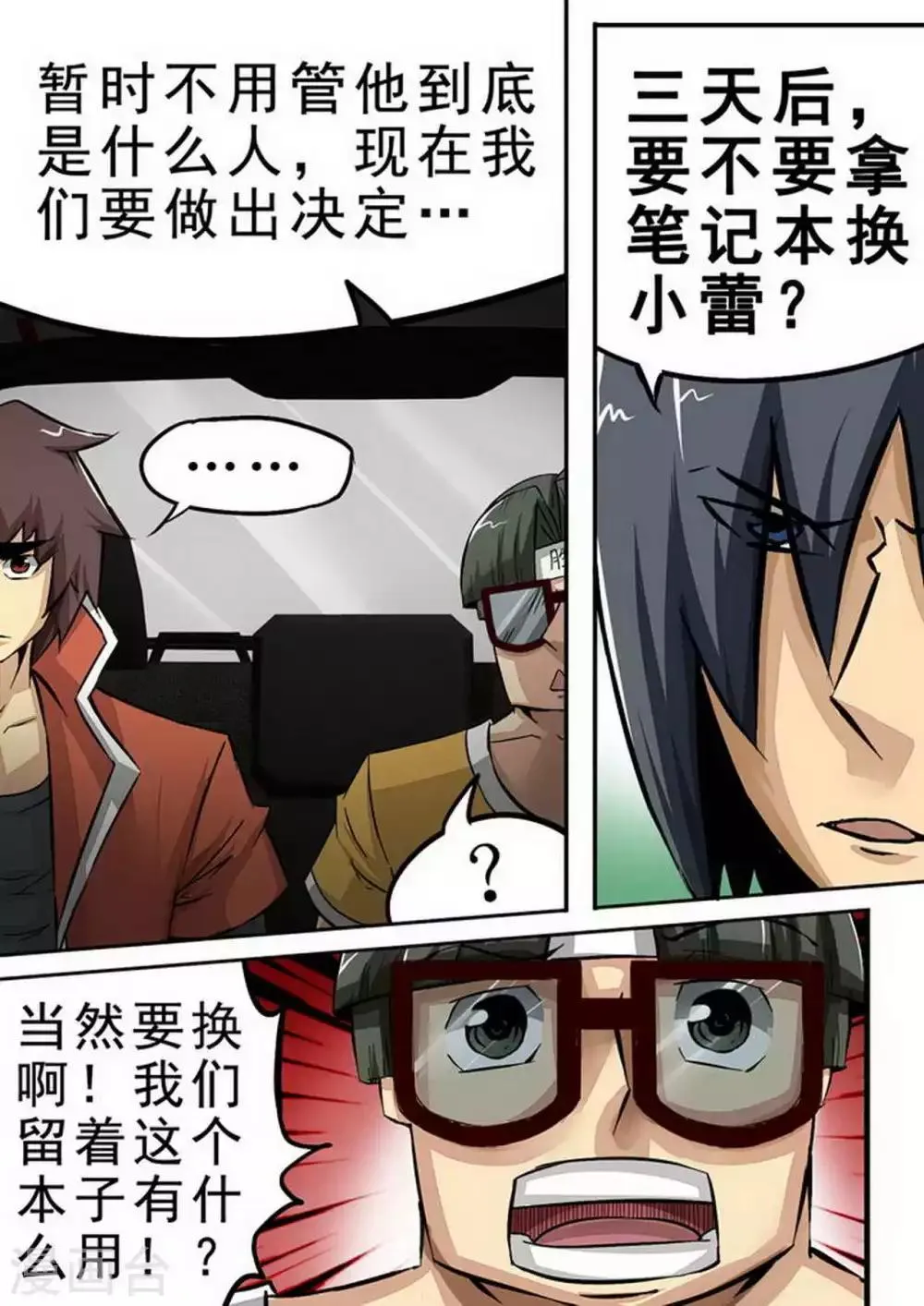 第92话 关键·笔记本 第8页