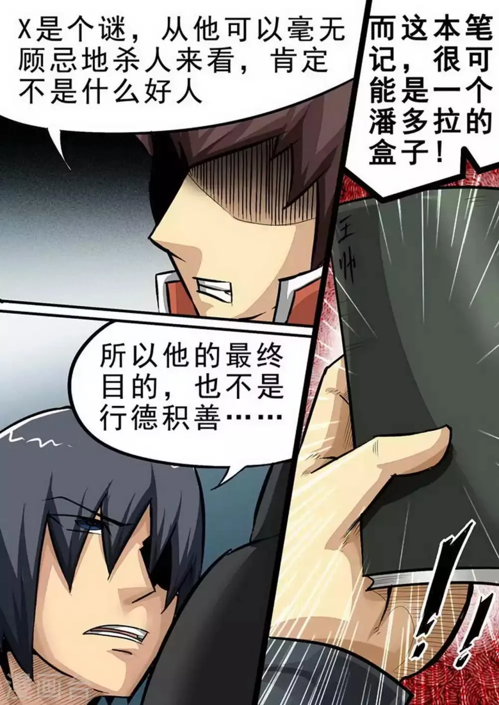 第92话 关键·笔记本 第9页