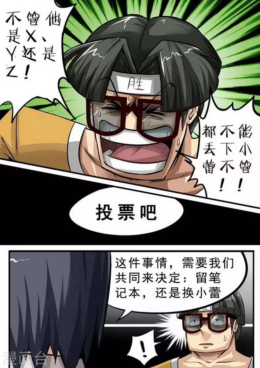 第93话 阴魂不散 第2页
