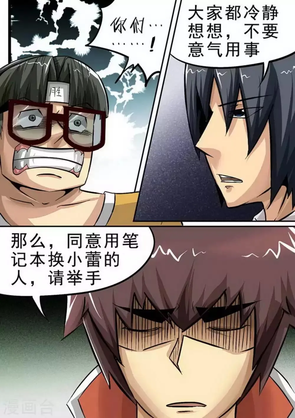 第93话 阴魂不散 第3页