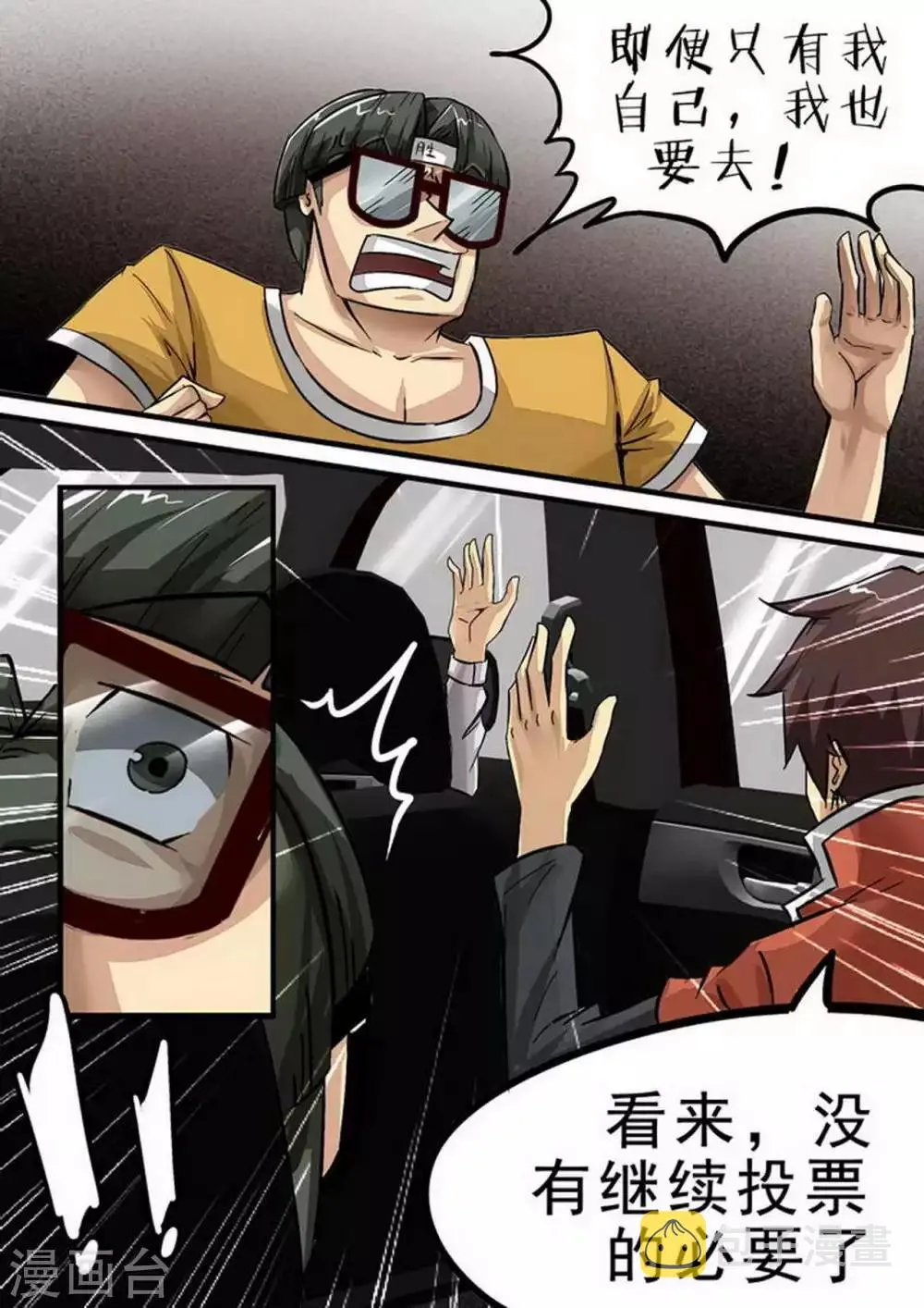第93话 阴魂不散 第4页