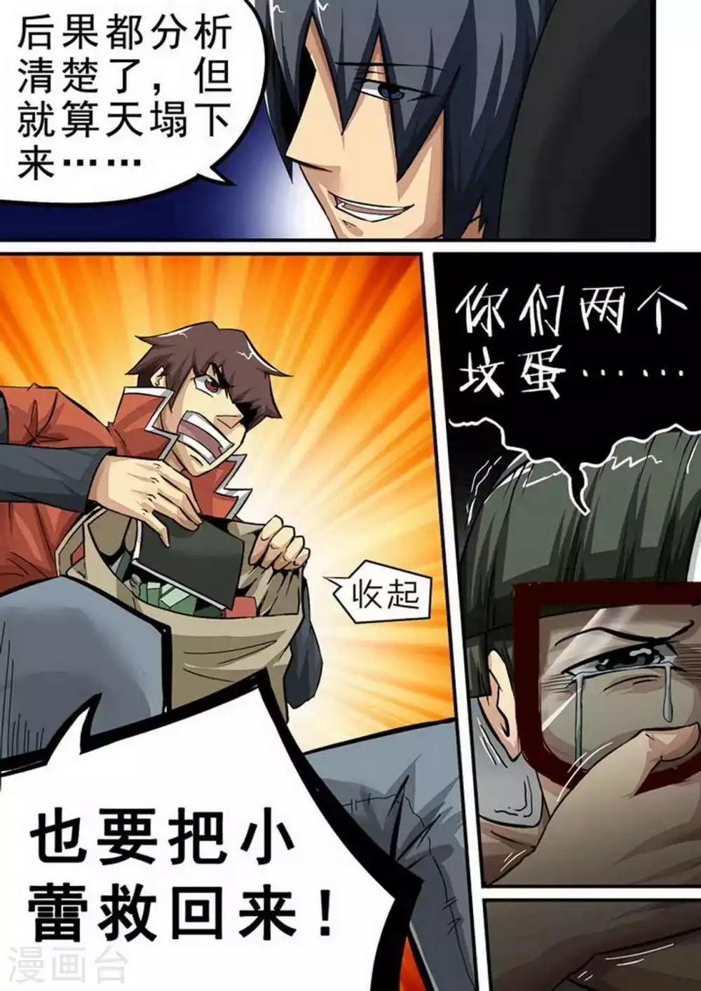 第93话 阴魂不散 第5页