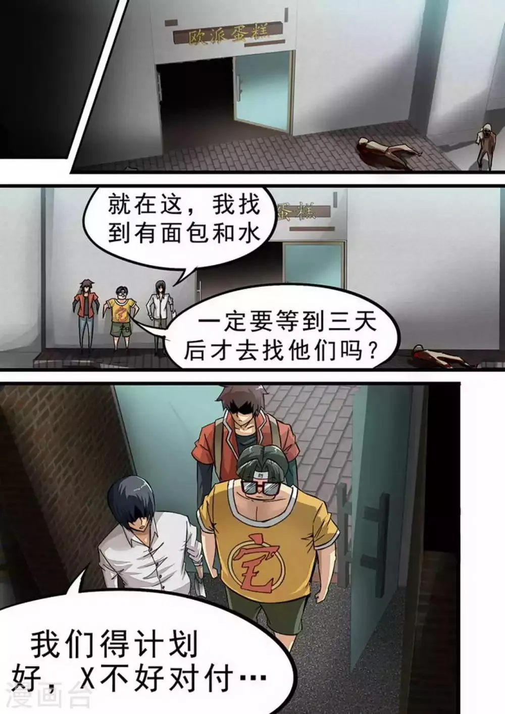 第93话 阴魂不散 第6页