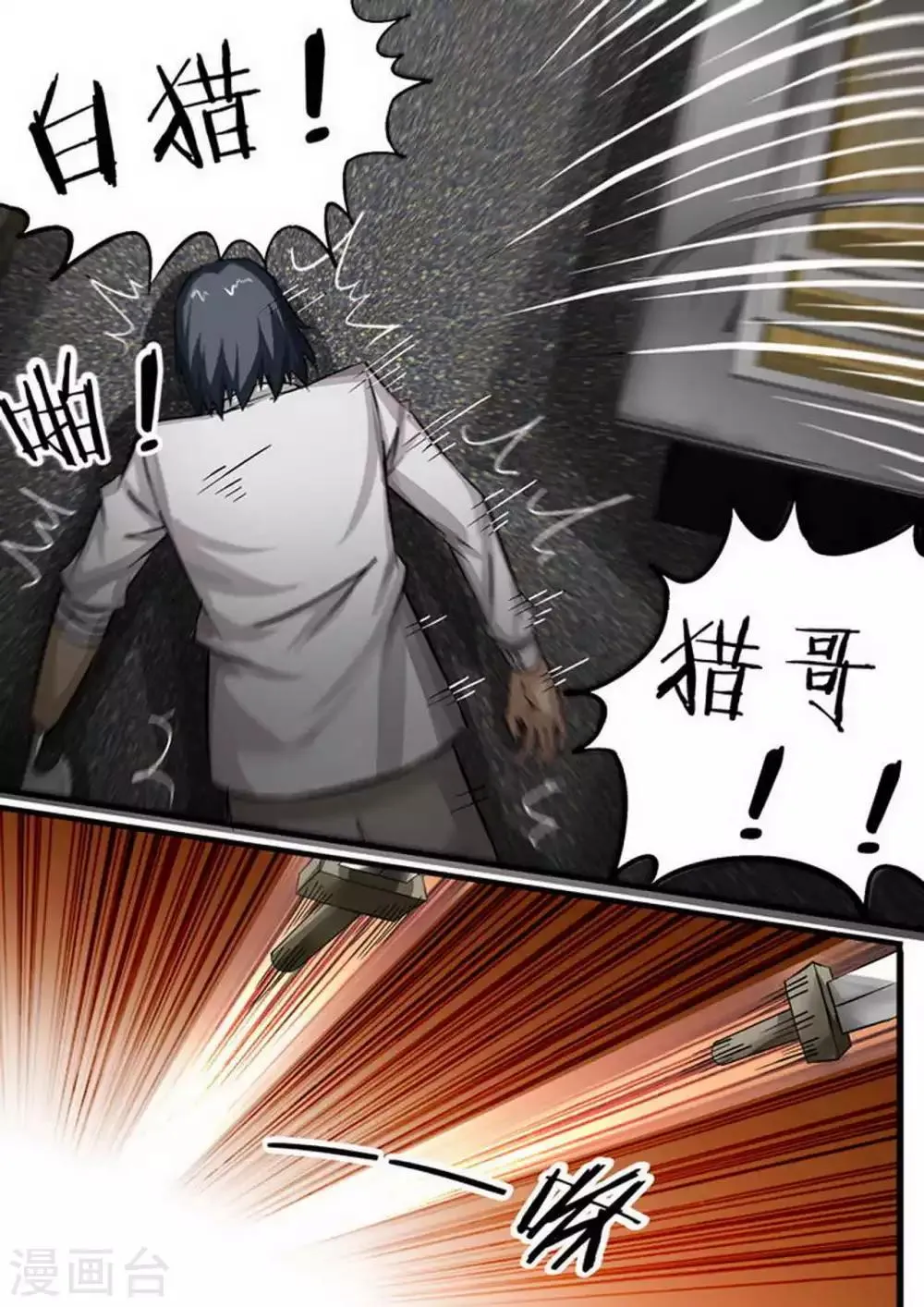 第93话 阴魂不散 第9页