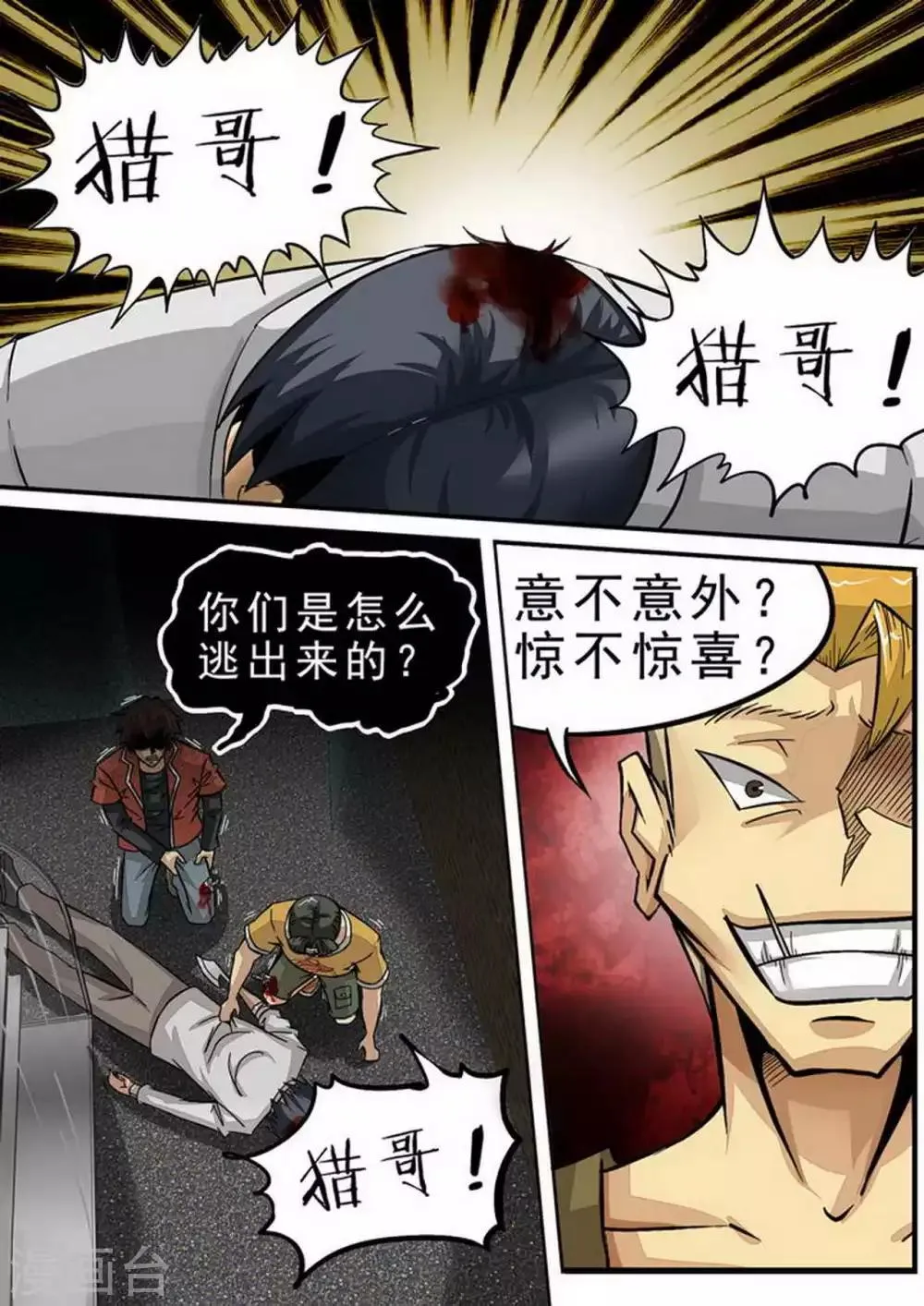 第94话 止戈 第1页