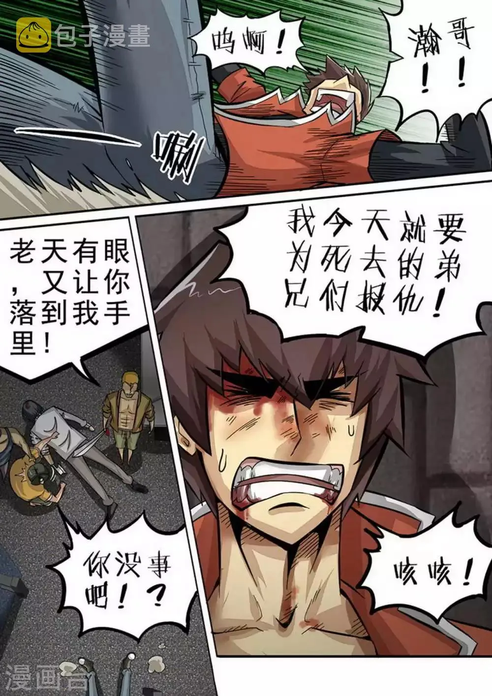 第94话 止戈 第3页