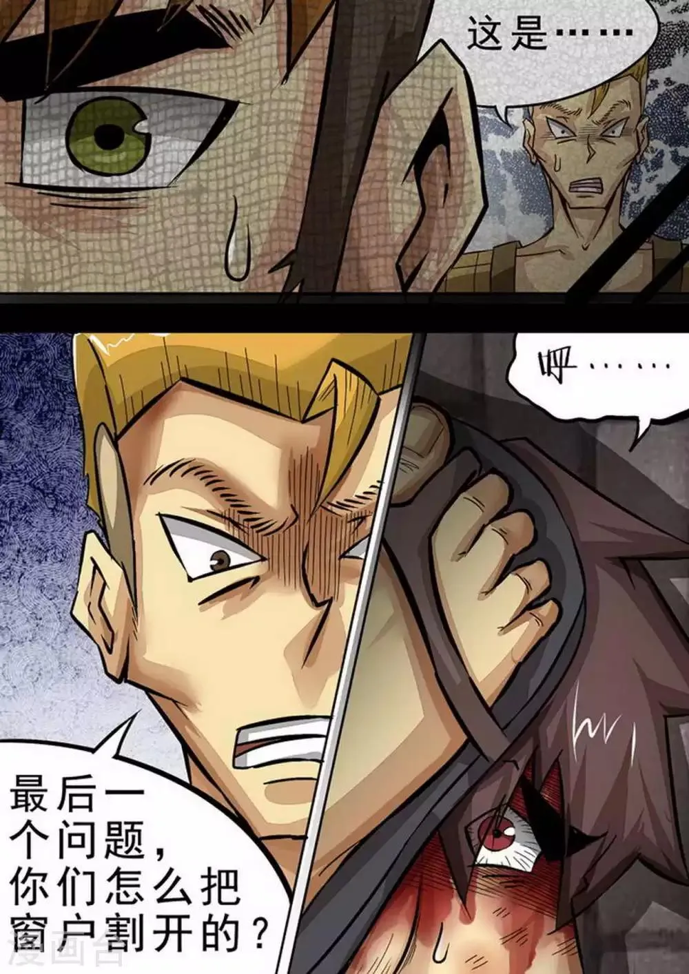 第94话 止戈 第7页
