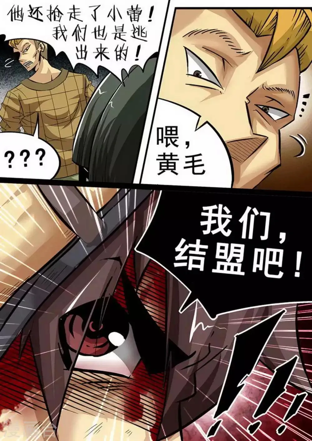 第94话 止戈 第9页