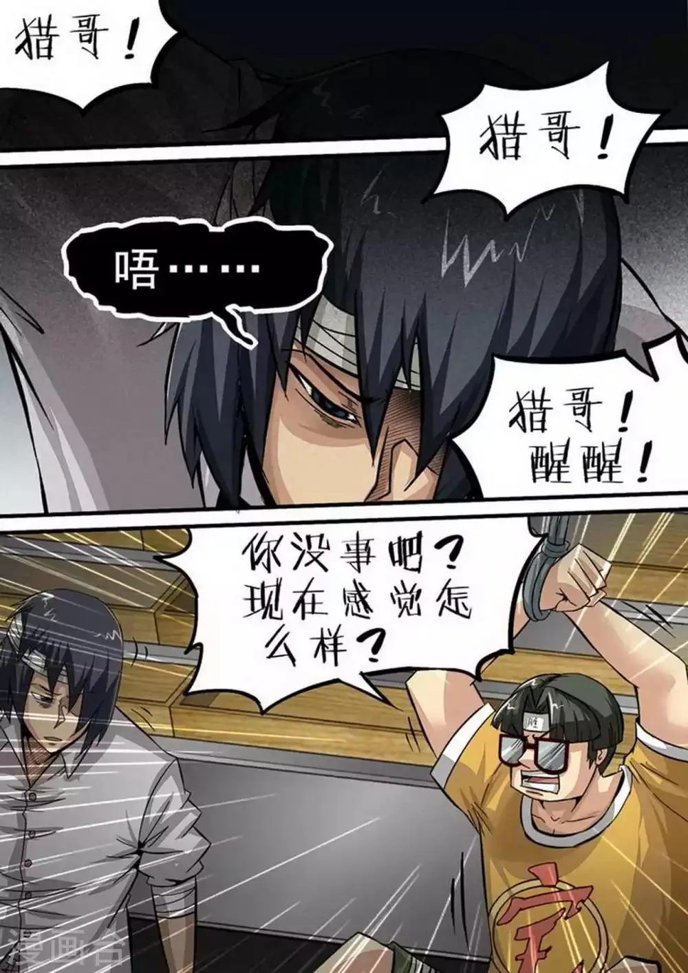 第95话 正式结盟 第1页