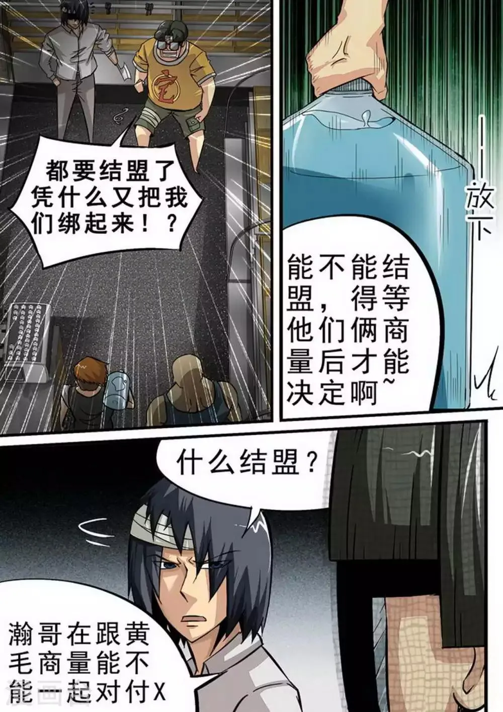 第95话 正式结盟 第5页