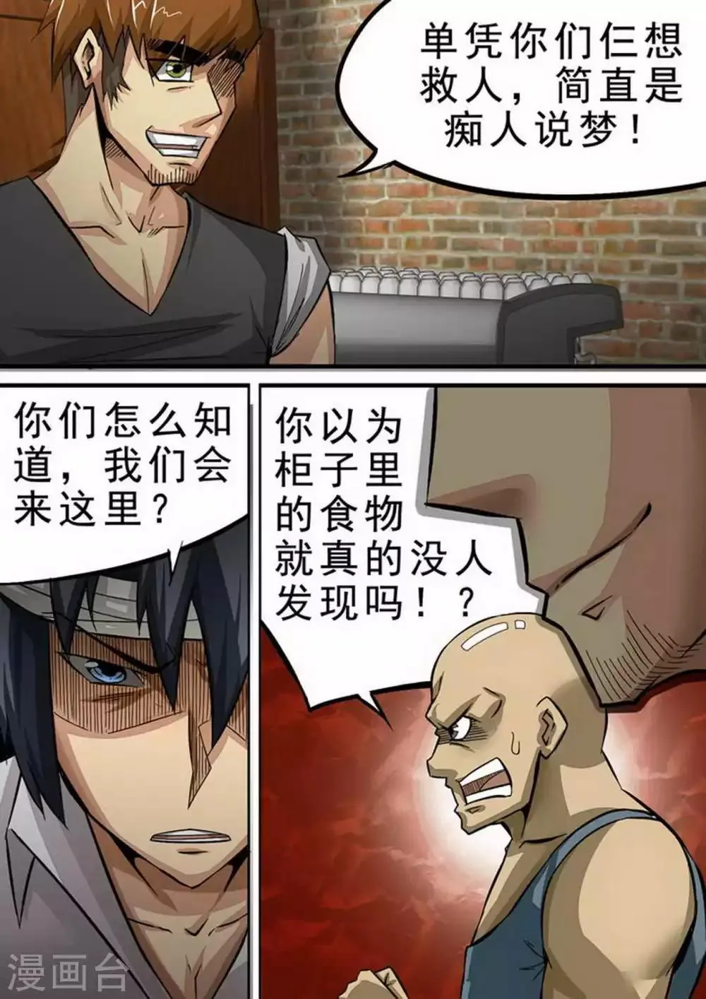 第95话 正式结盟 第6页