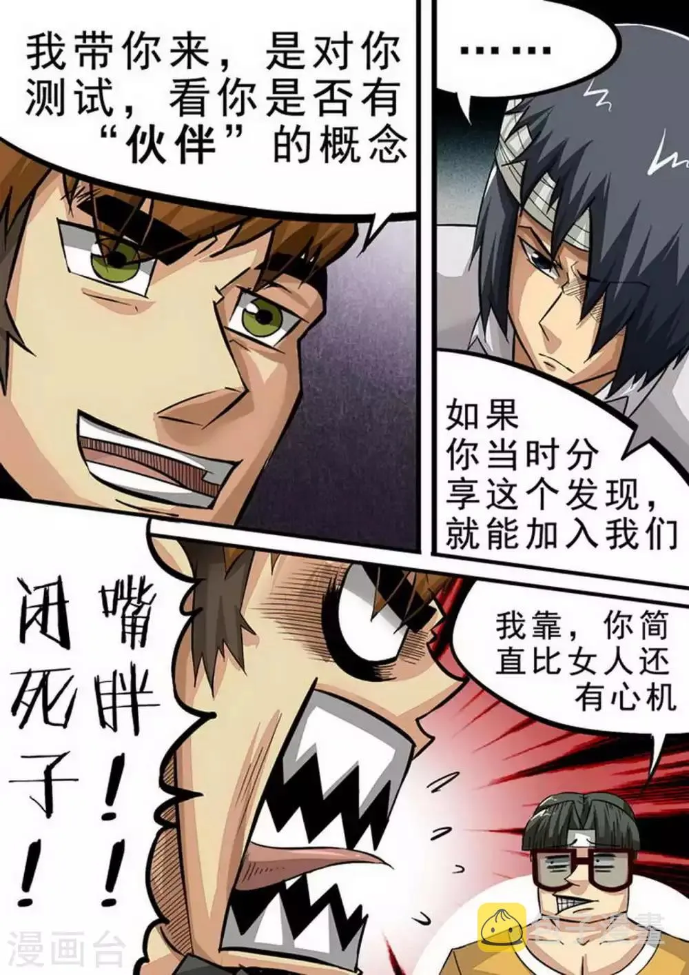第95话 正式结盟 第7页