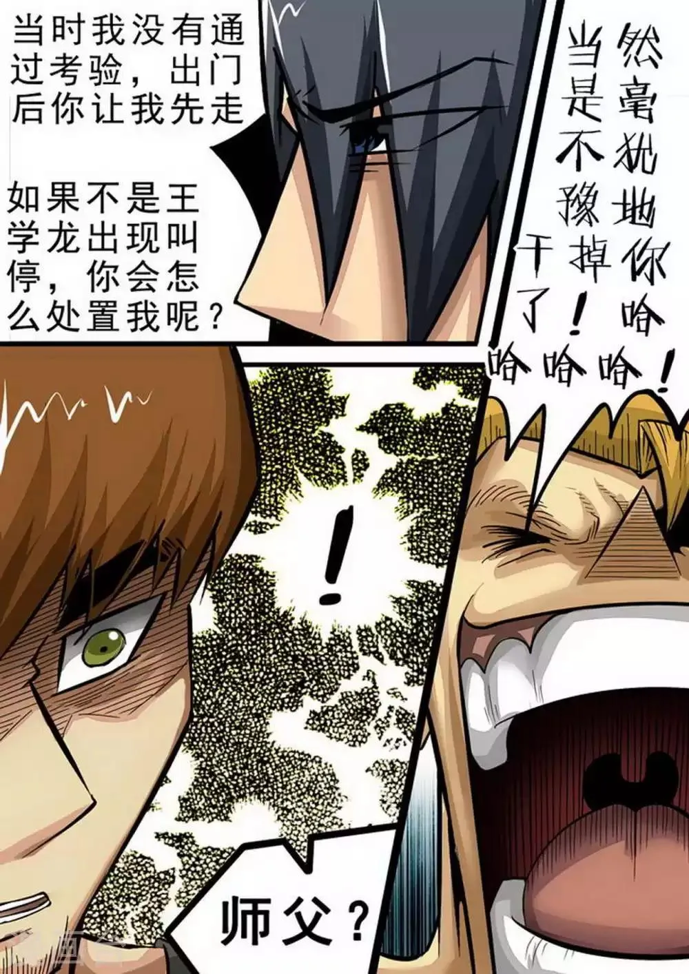 第95话 正式结盟 第8页