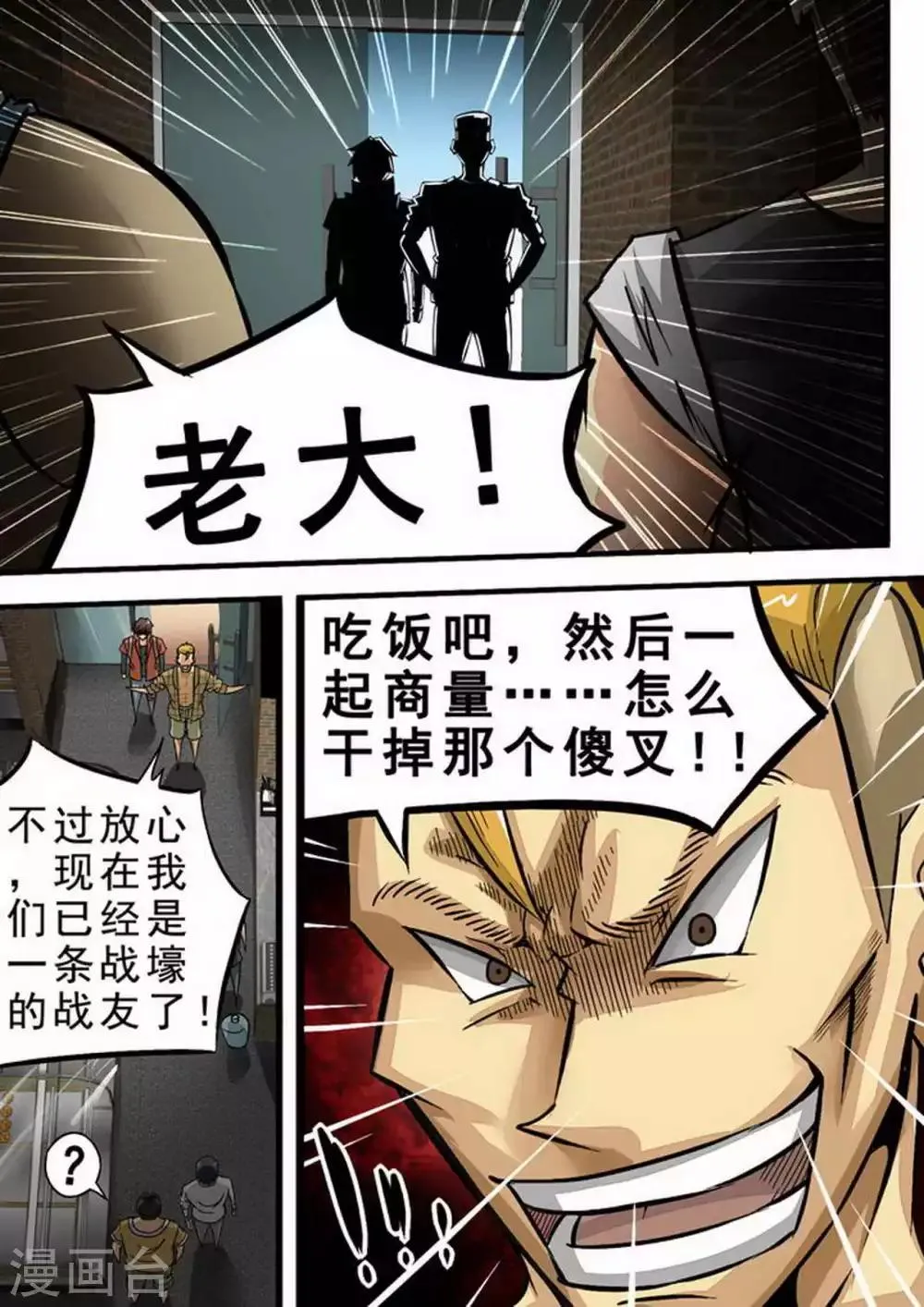 第95话 正式结盟 第9页