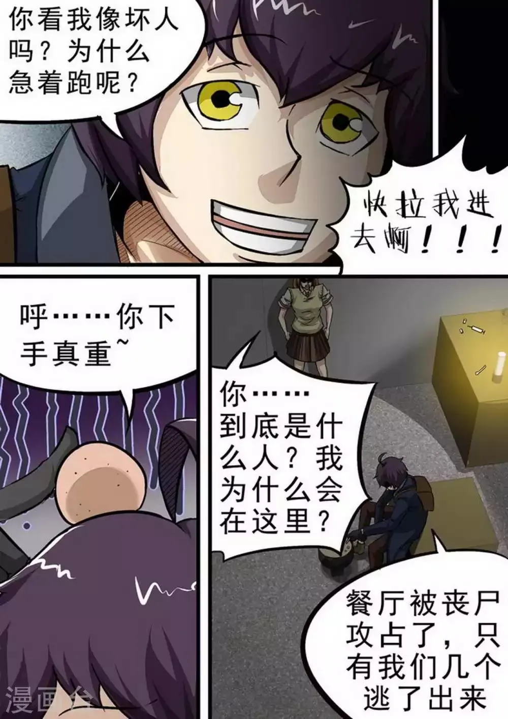 第97话 泄密！ 第7页
