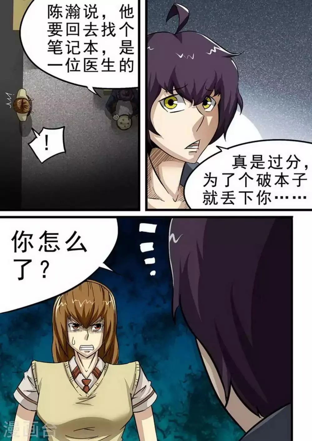 第97话 泄密！ 第9页