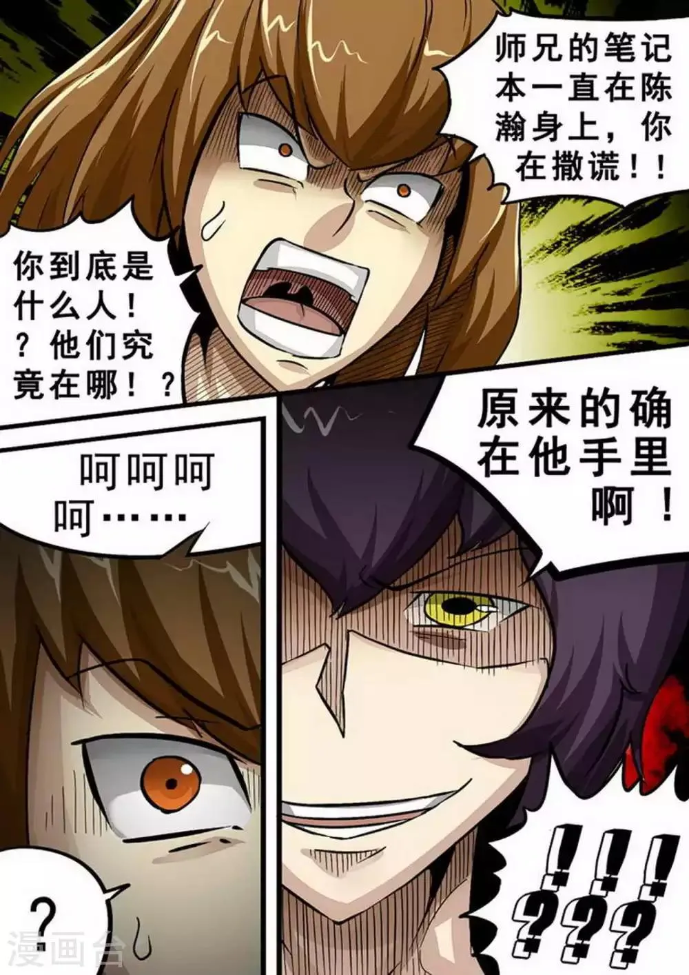 第97话 泄密！ 第10页