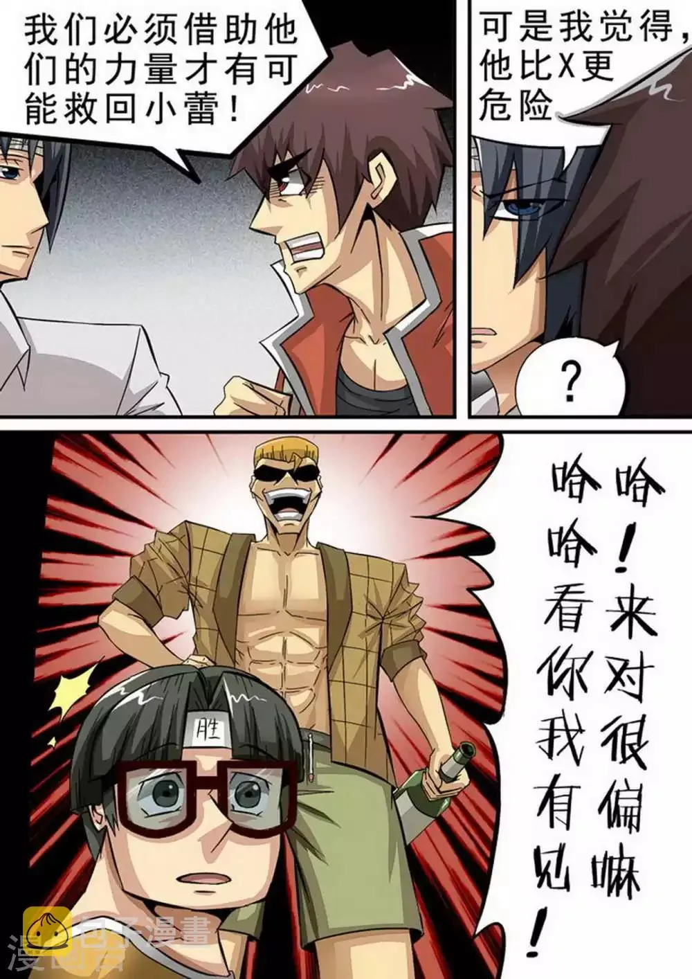 第96话 各怀鬼胎 第2页
