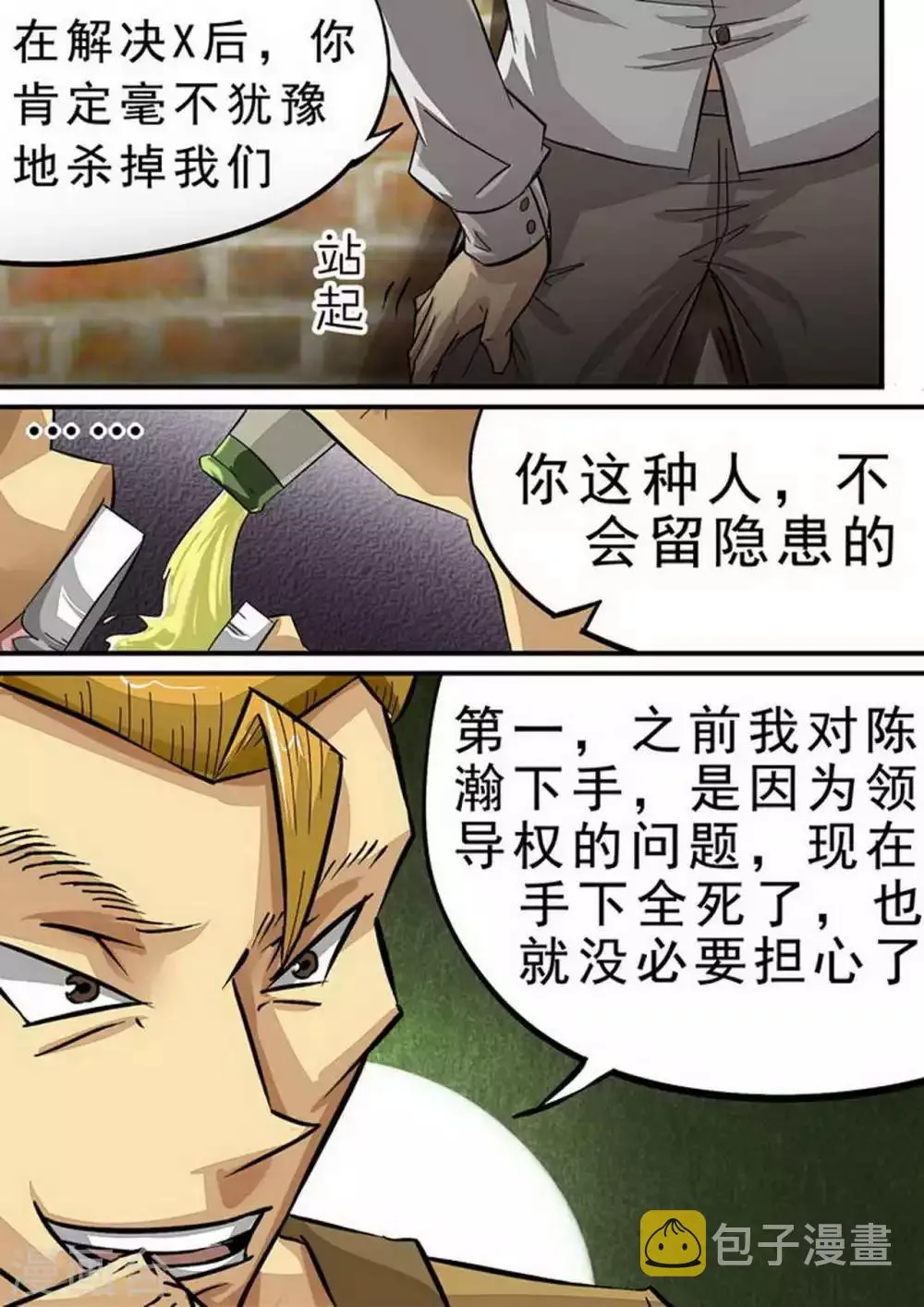 第96话 各怀鬼胎 第3页