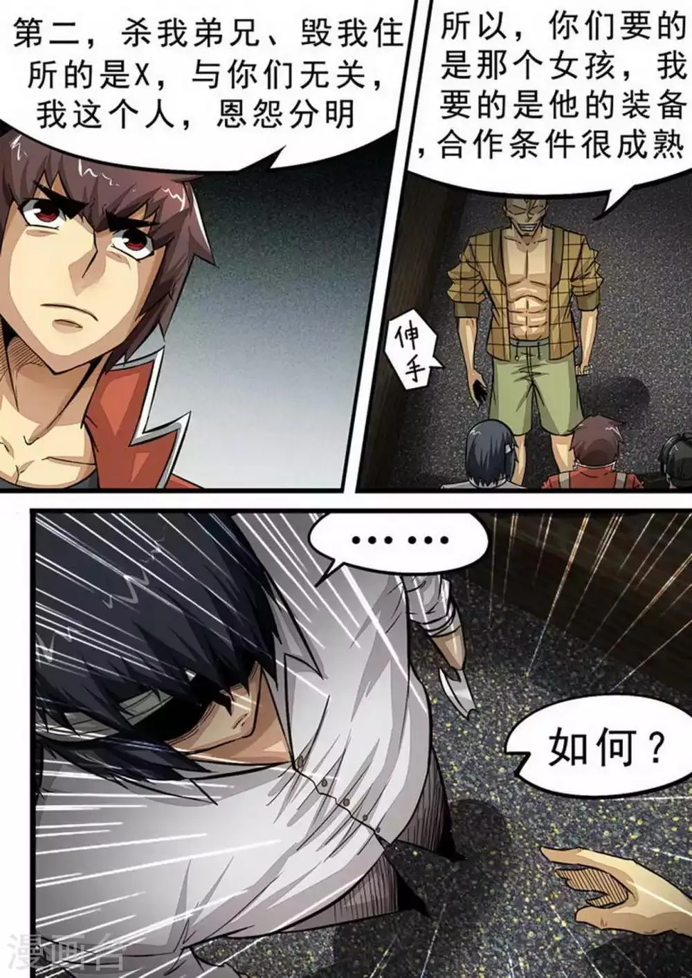 第96话 各怀鬼胎 第4页