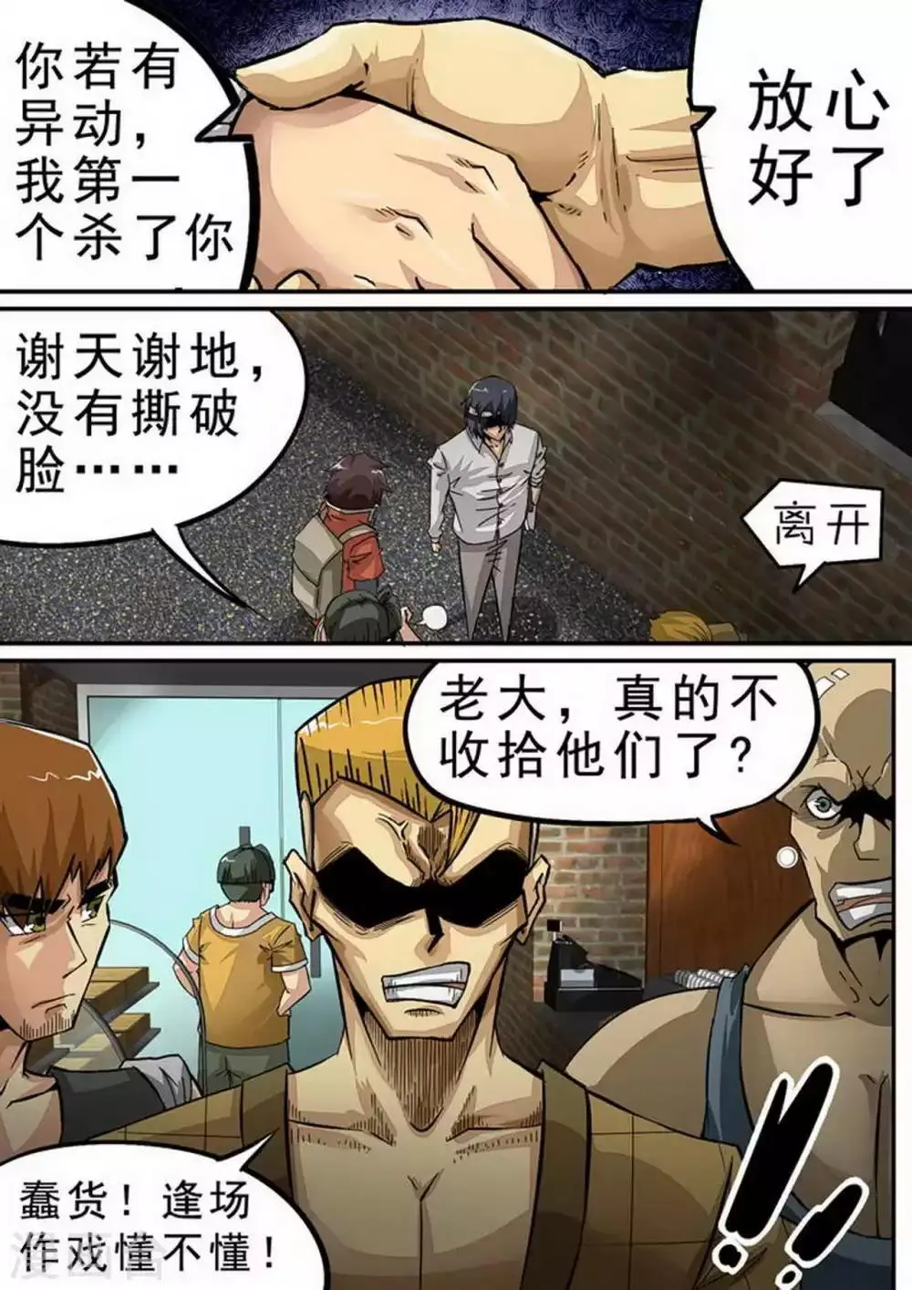 第96话 各怀鬼胎 第5页