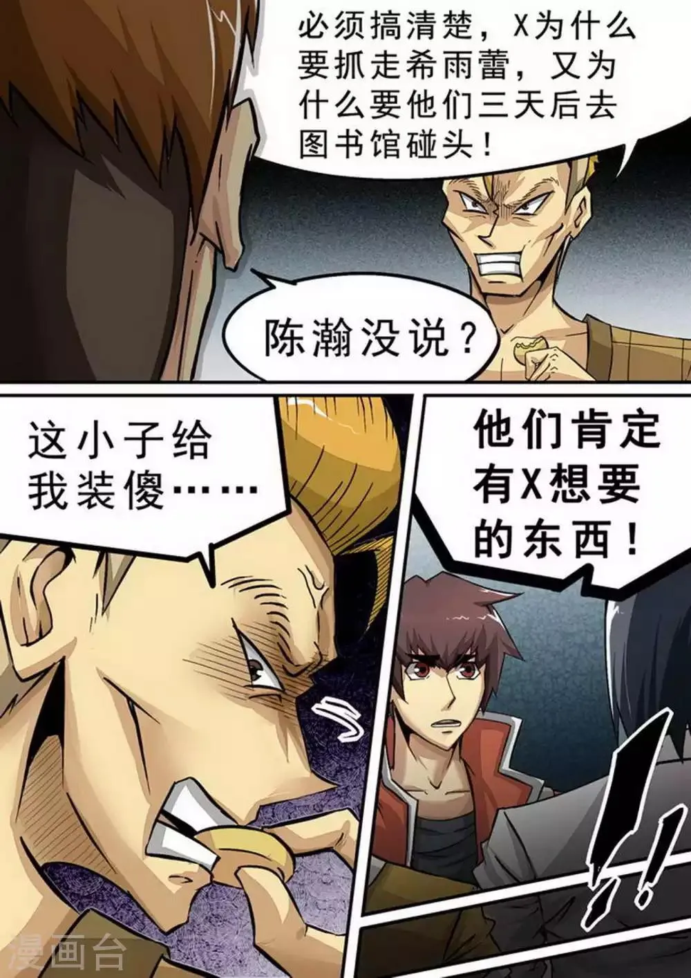 第96话 各怀鬼胎 第6页