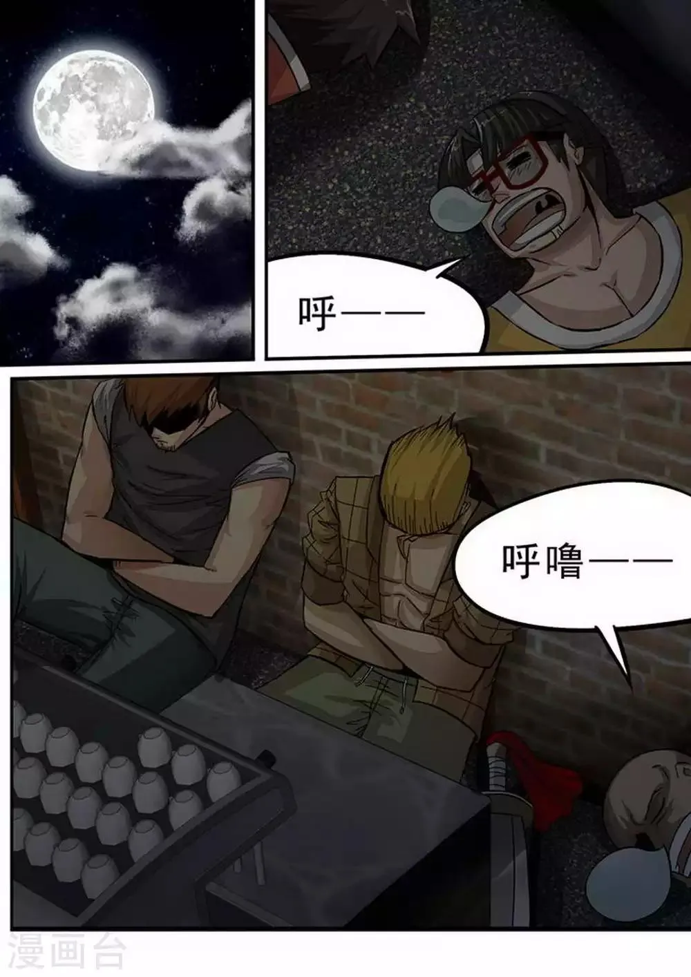 第96话 各怀鬼胎 第7页