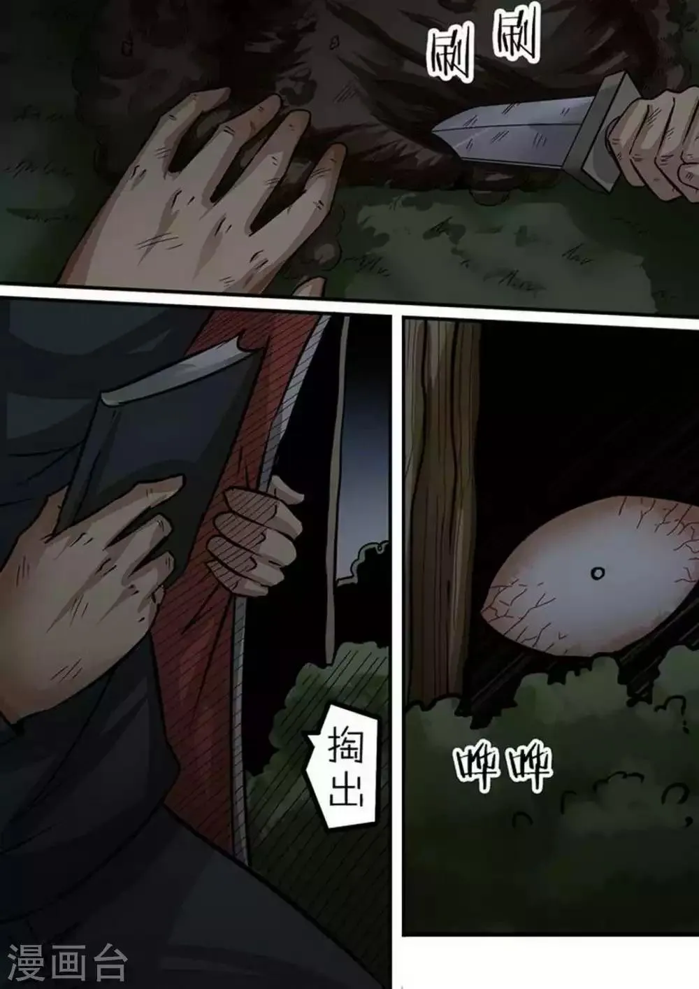 第96话 各怀鬼胎 第9页