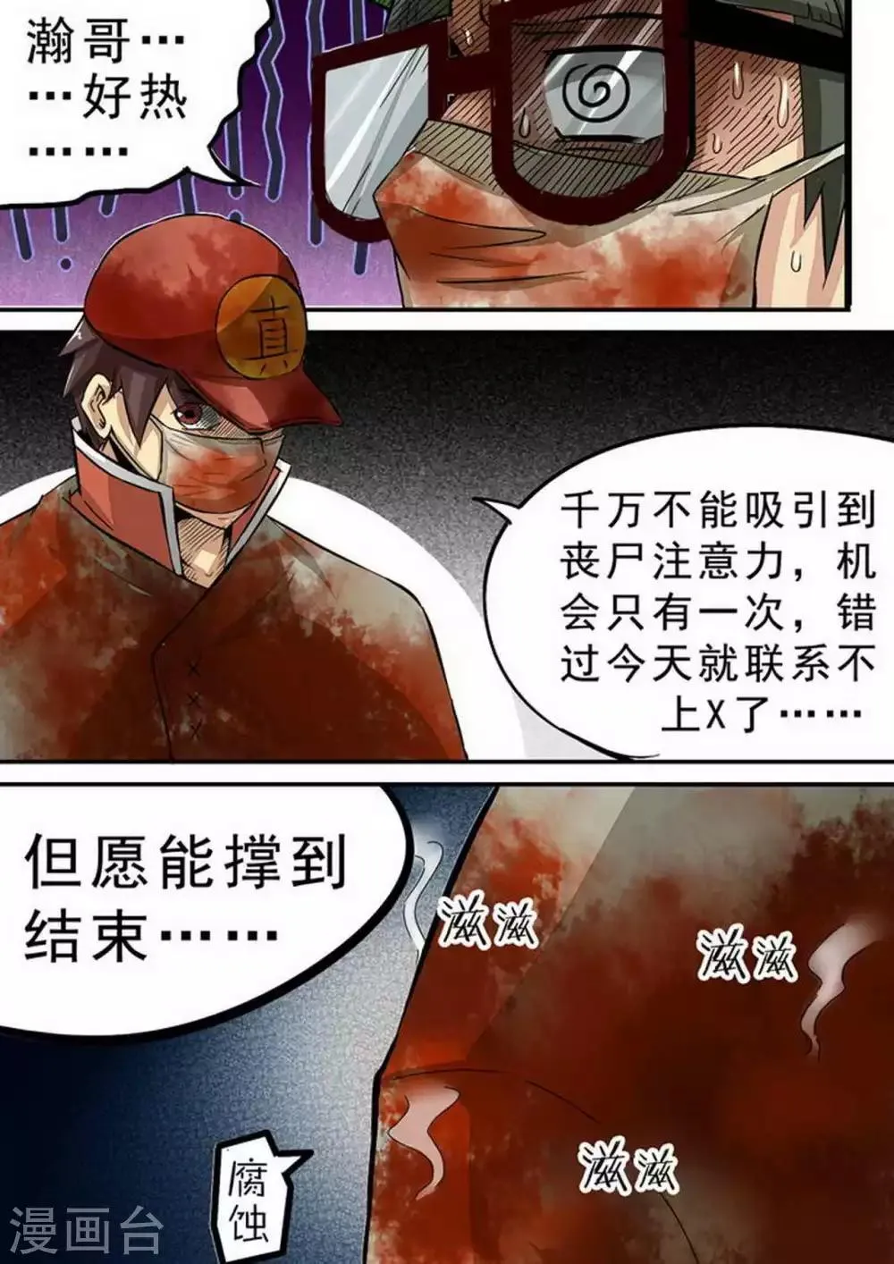 第98话 埋伏… 第2页