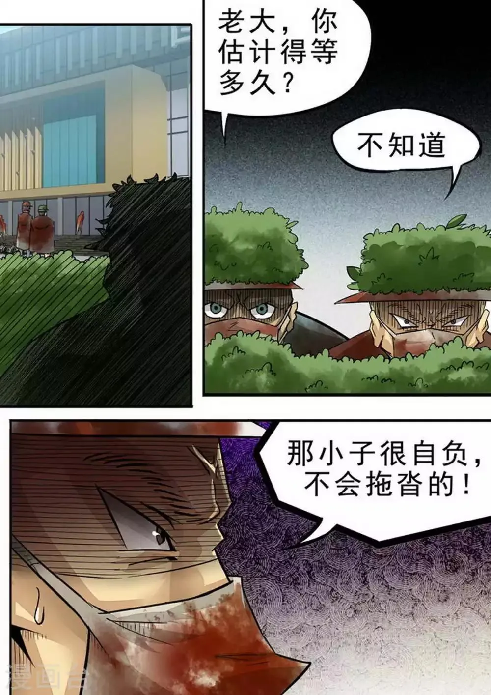 第98话 埋伏… 第3页