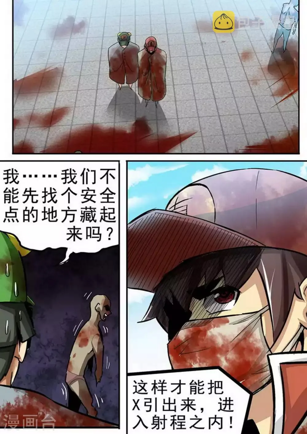 第98话 埋伏… 第4页