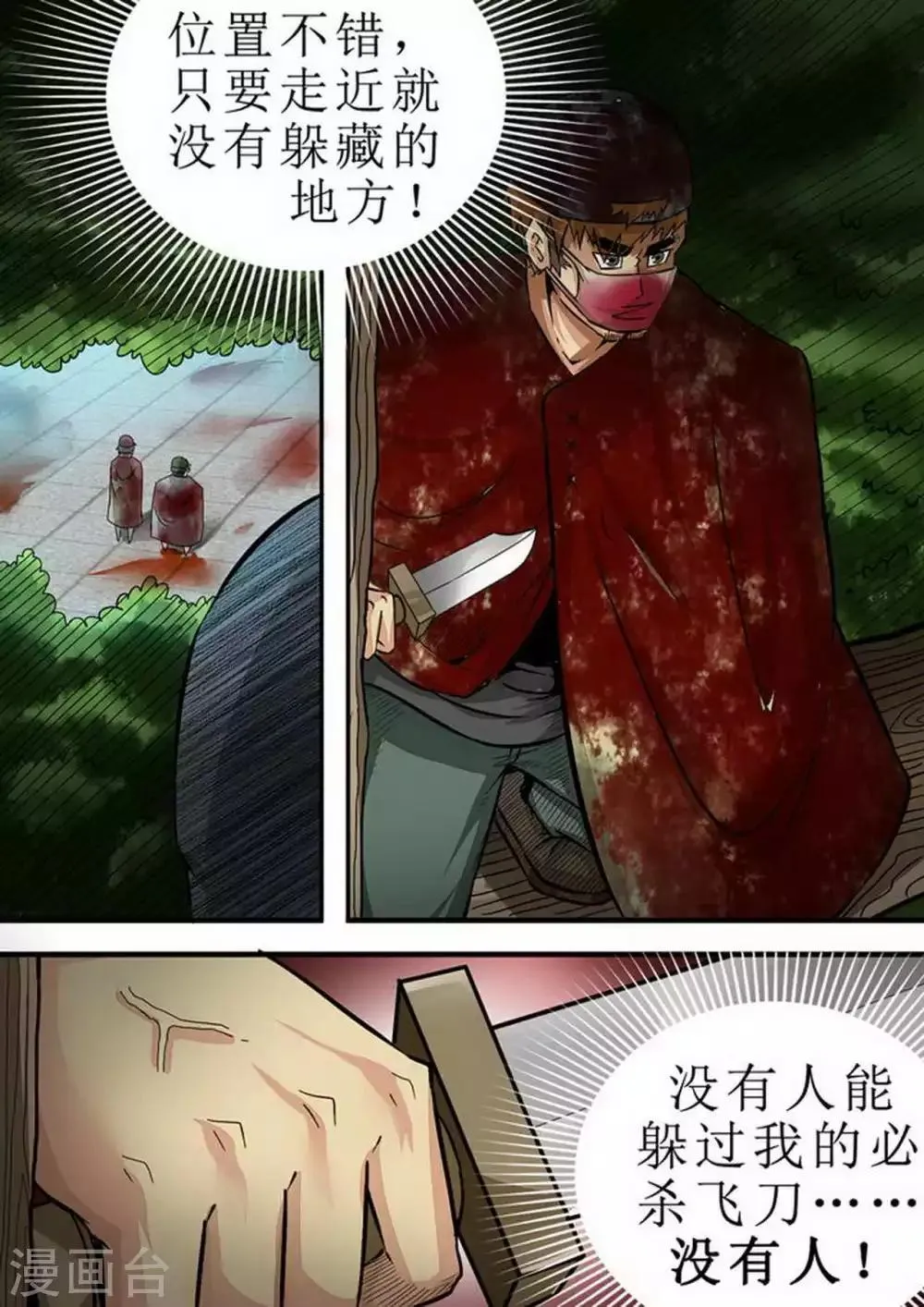 第98话 埋伏… 第5页