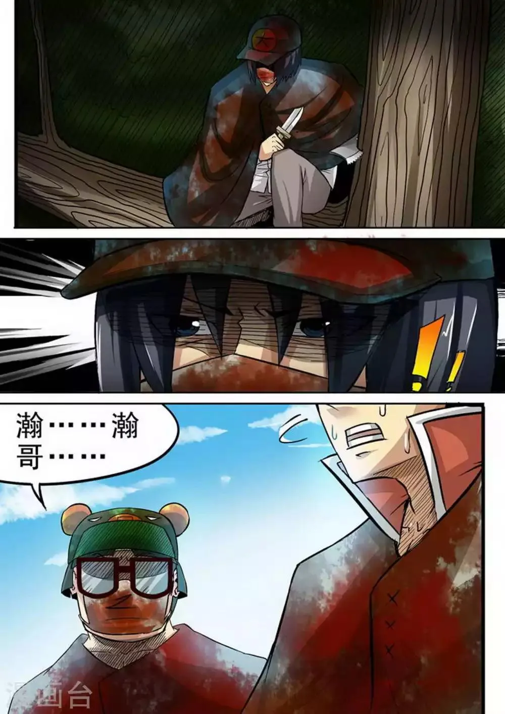 第98话 埋伏… 第6页