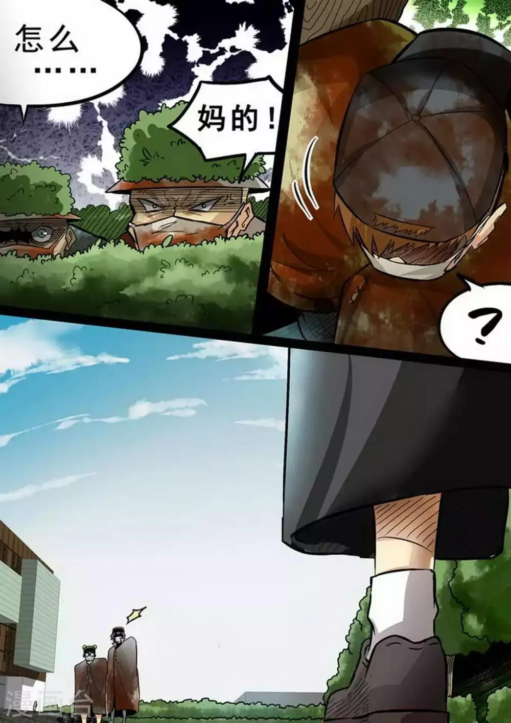 第98话 埋伏… 第7页
