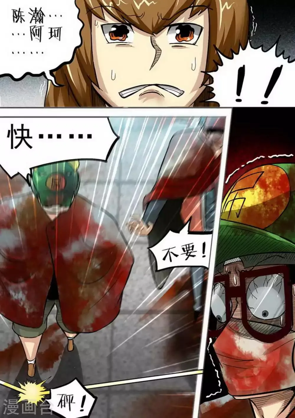 第98话 埋伏… 第8页