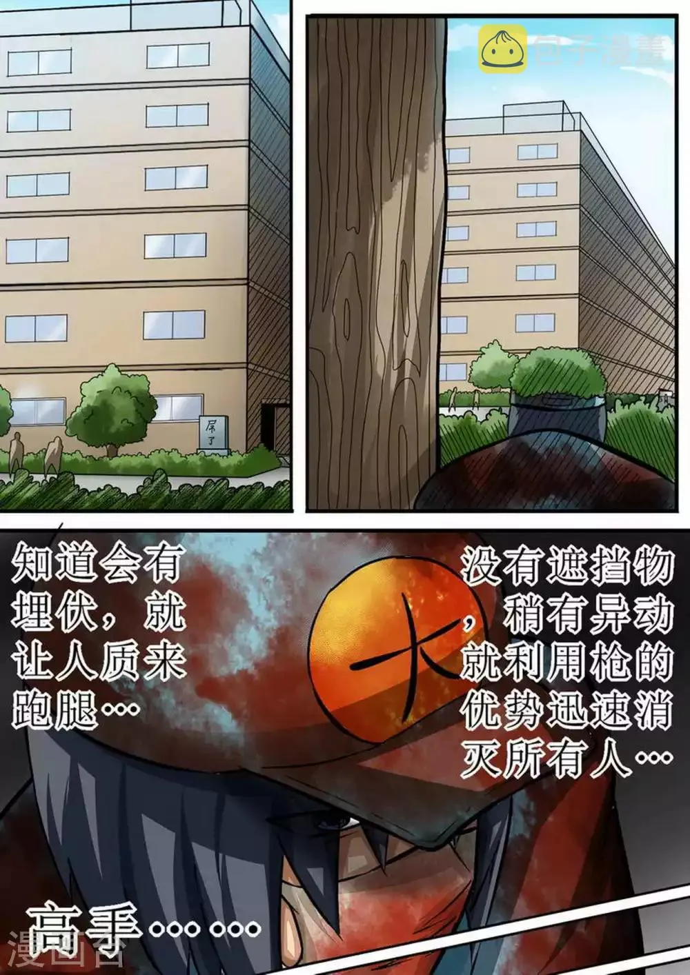 第99话 First blood 第1页