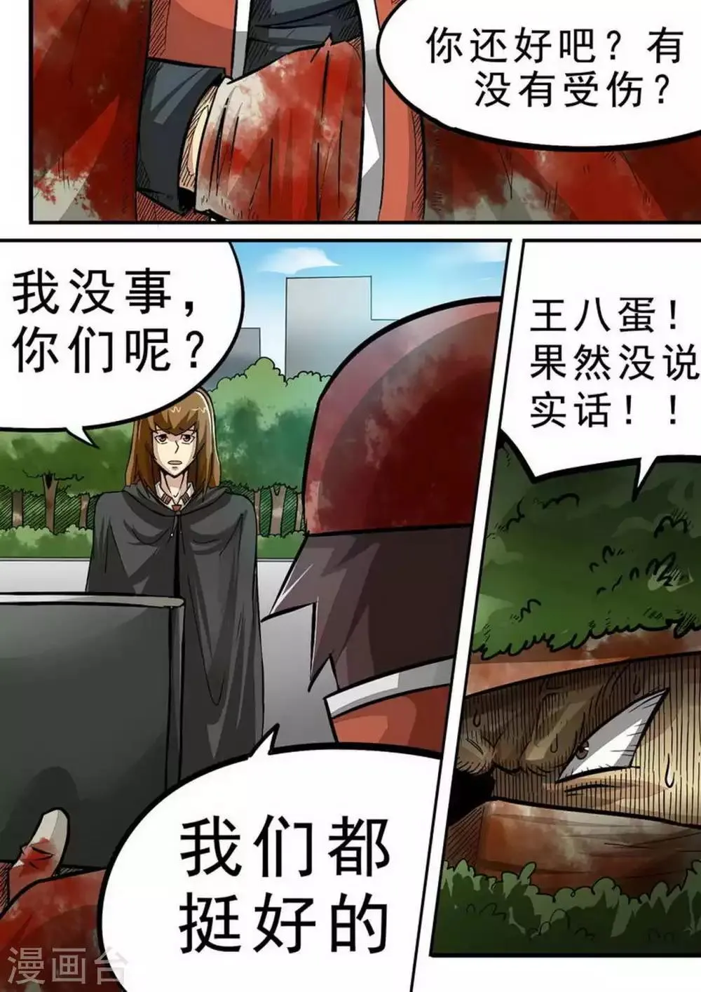 第99话 First blood 第2页