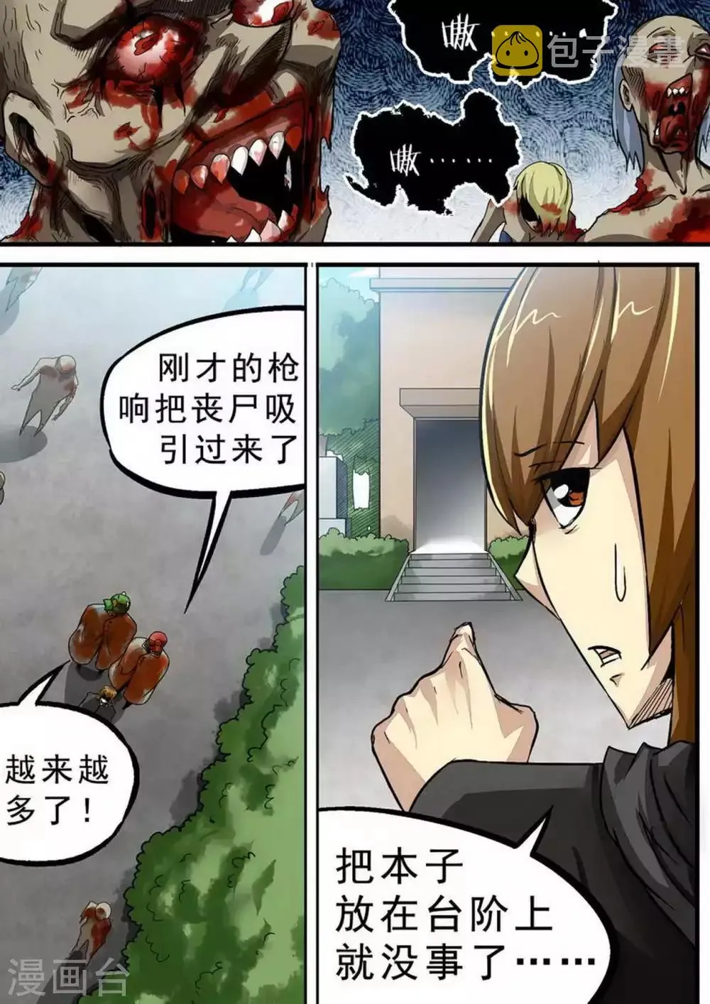 第99话 First blood 第4页