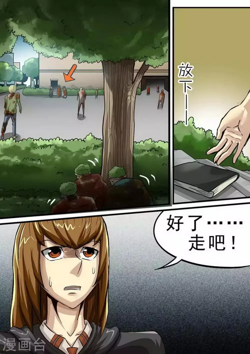 第99话 First blood 第5页