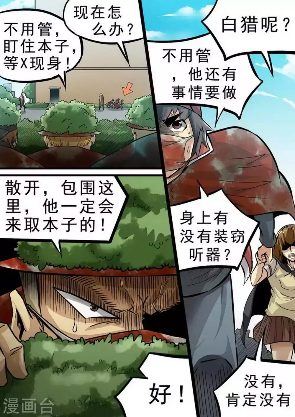 第99话 First blood 第6页