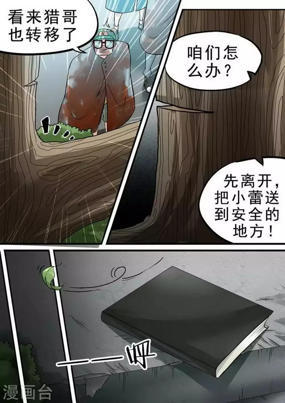 第99话 First blood 第7页